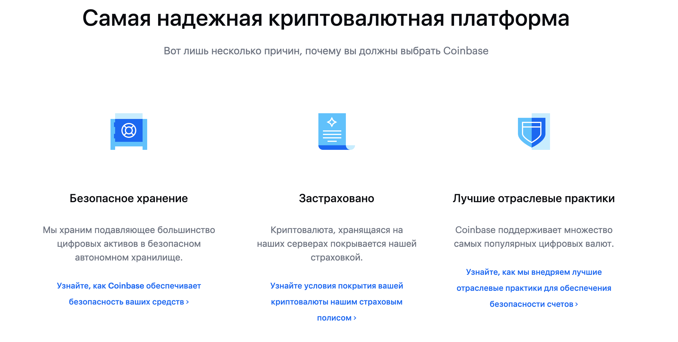 Безопасность Coinbase