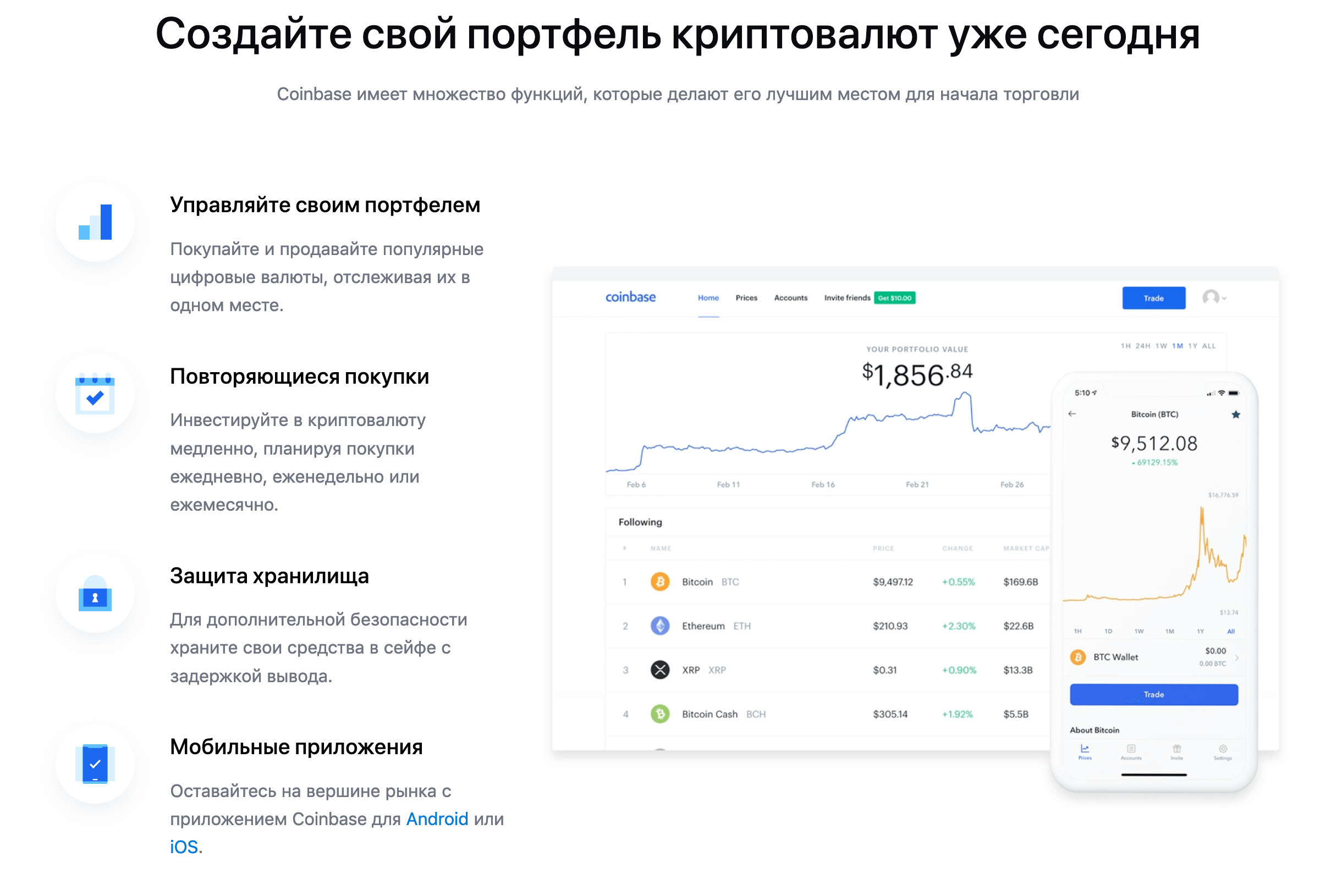 Покупка и продажа криптовалют Coinbase
