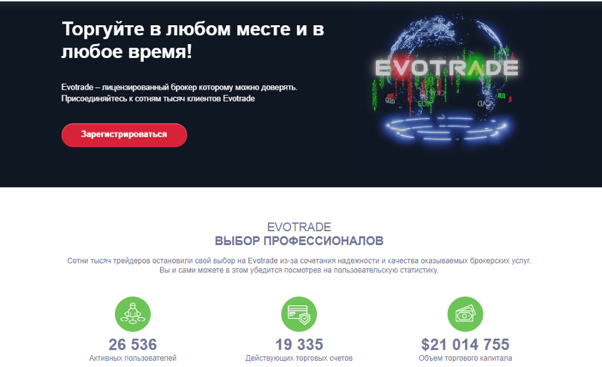 Главная информация про компанию Evotrade