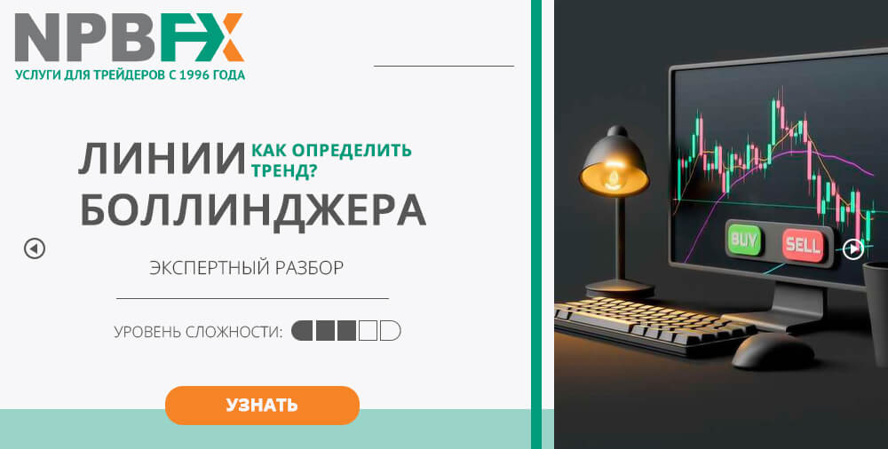 Популярные Линии Боллинджера: как определить тренд?