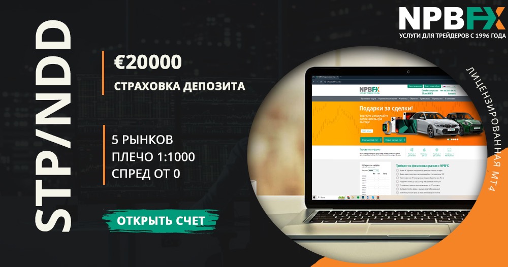 Брокер NPBFX