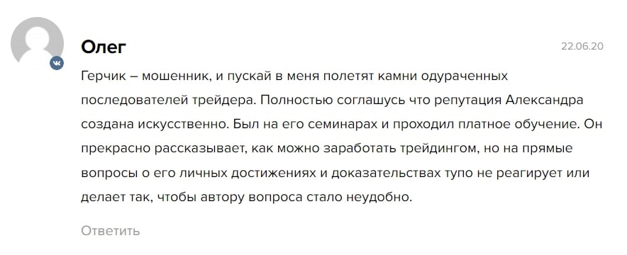 александр герчик трейдер отзывы о курсах александр герчик трейдер отзывы о курсах