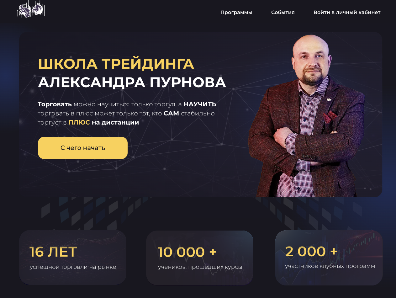 александр пурнов отзывы реальные о курсах александр пурнов отзывы реальные о курсах