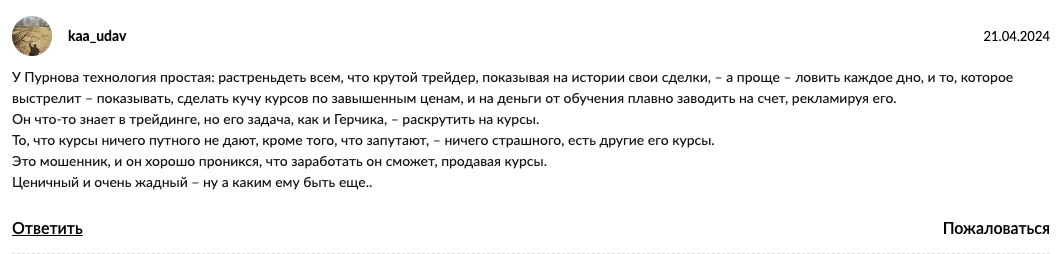 александр пурнов трейдер александр пурнов трейдер