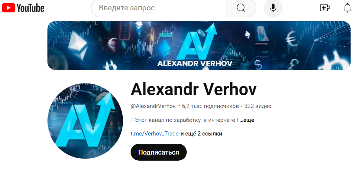 александр верхов александр верхов