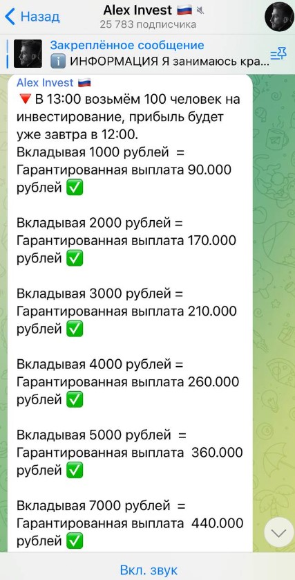 alex invest в телеграмме отзывы alex invest в телеграмме отзывы