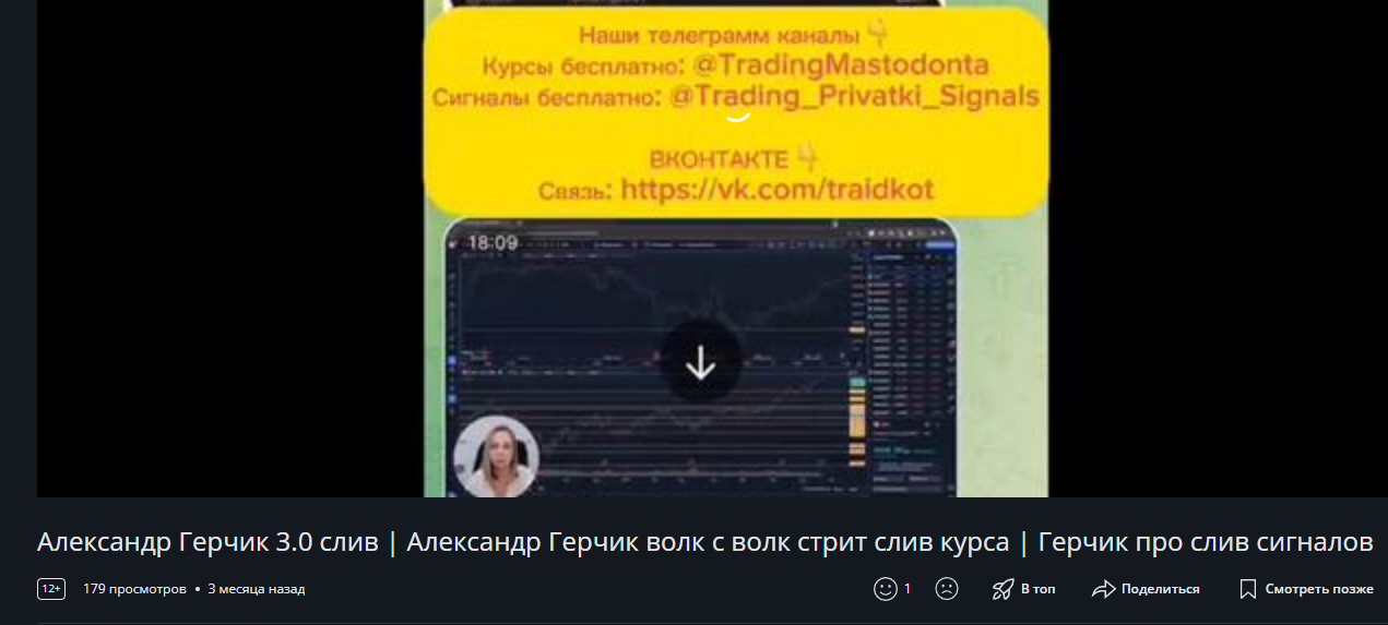 alexander gerchik разоблачение alexander gerchik разоблачение