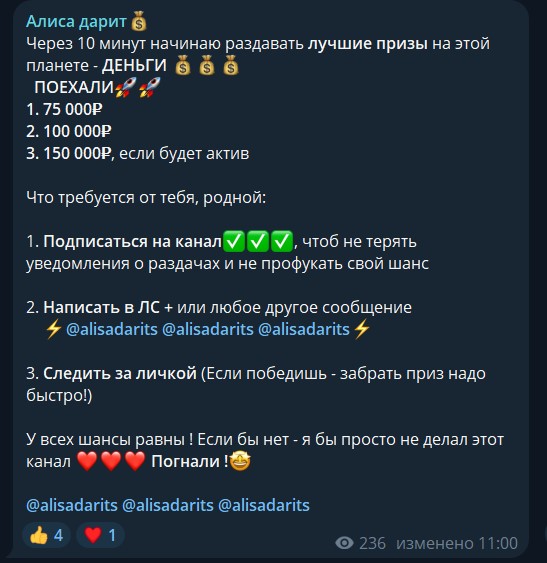 алиса дарит деньги в телеграмме отзывы алиса дарит деньги в телеграмме отзывы
