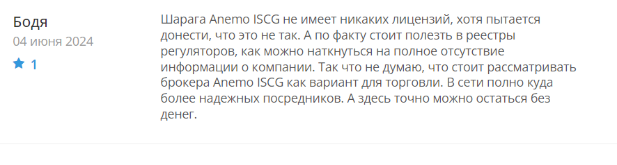 anemo iscg anemo iscg
