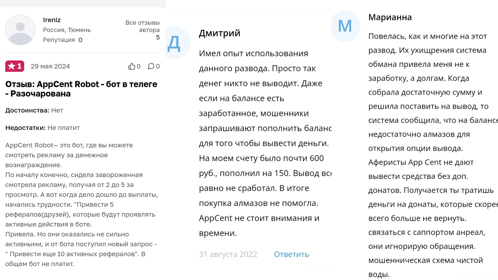 appcent robot развод бот отзывы appcent robot развод бот отзывы