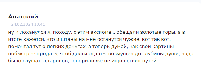 axiome отзывы axiome отзывы