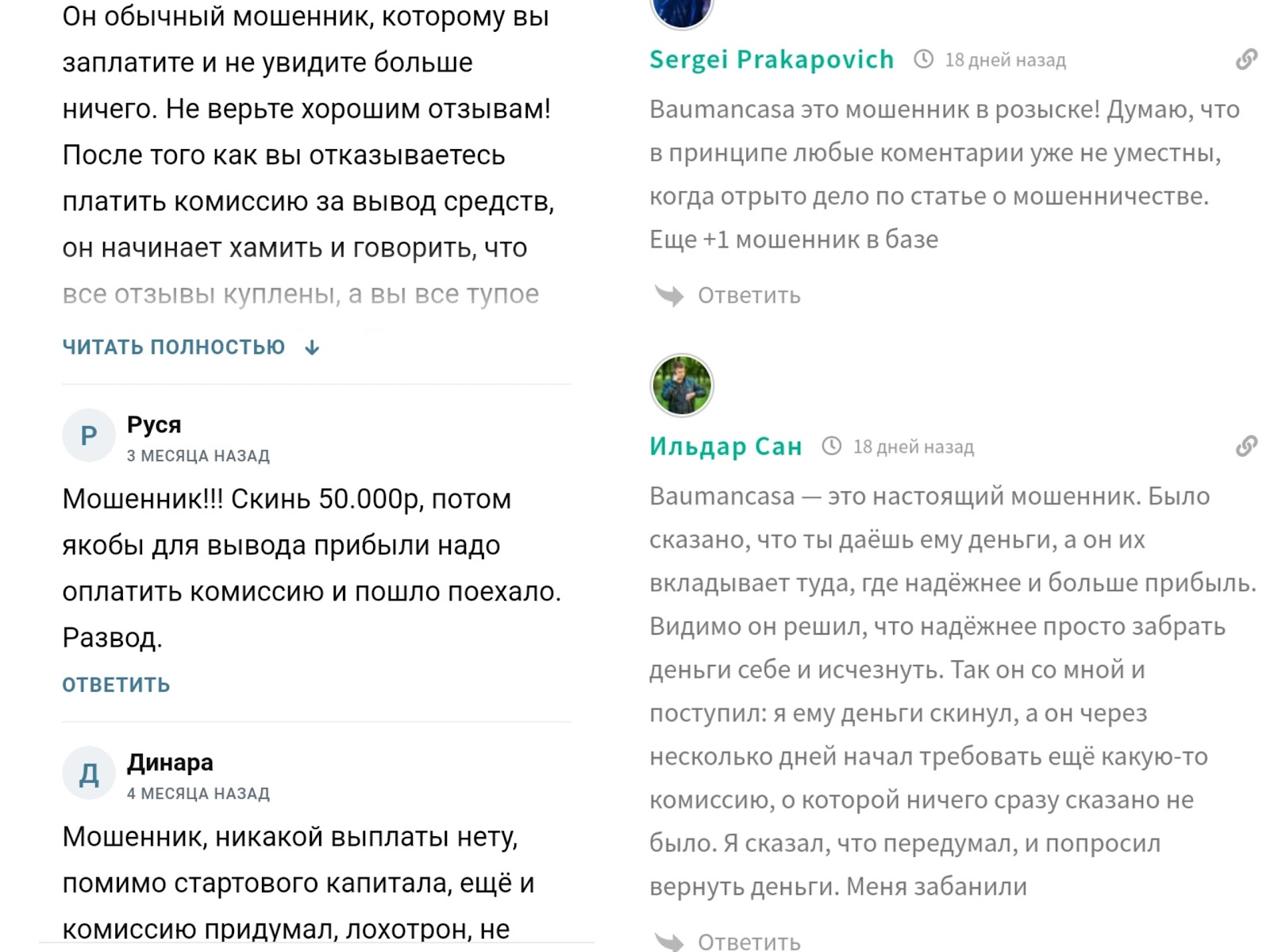 baumancasa инвестиции отзывы клиентов baumancasa инвестиции отзывы клиентов