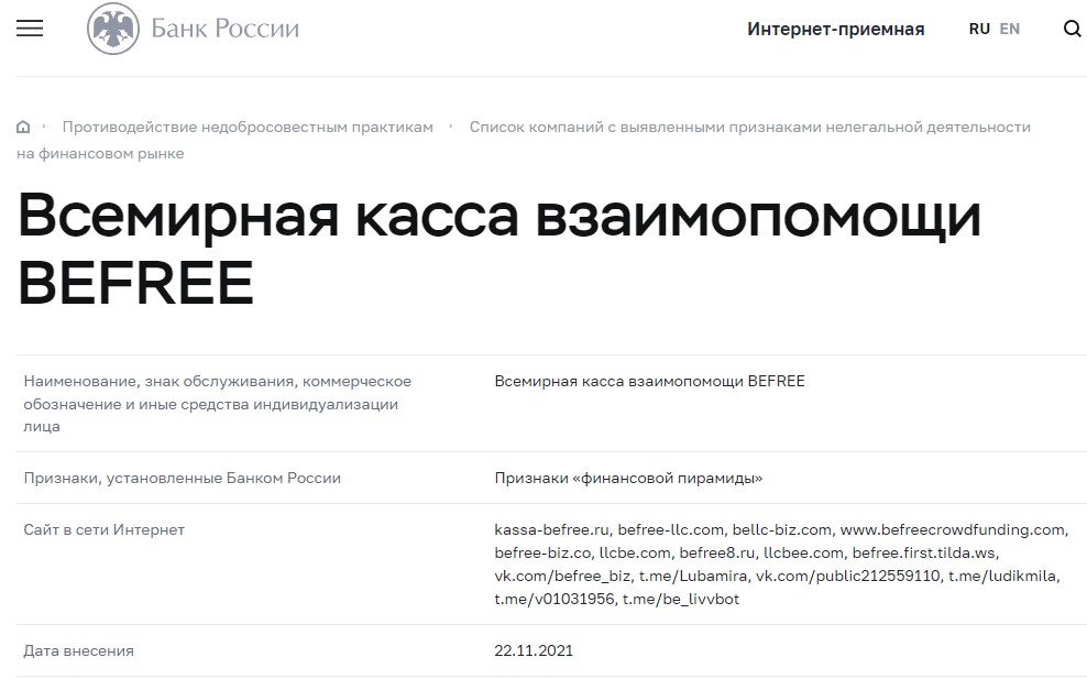 befree финансовая пирамида befree финансовая пирамида