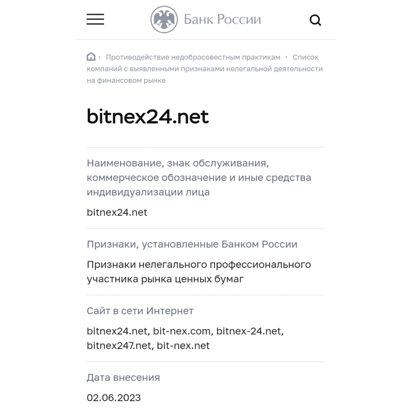 Битнекс Битнекс