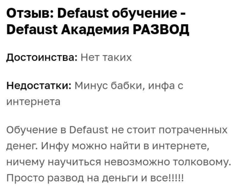 defaust defaust