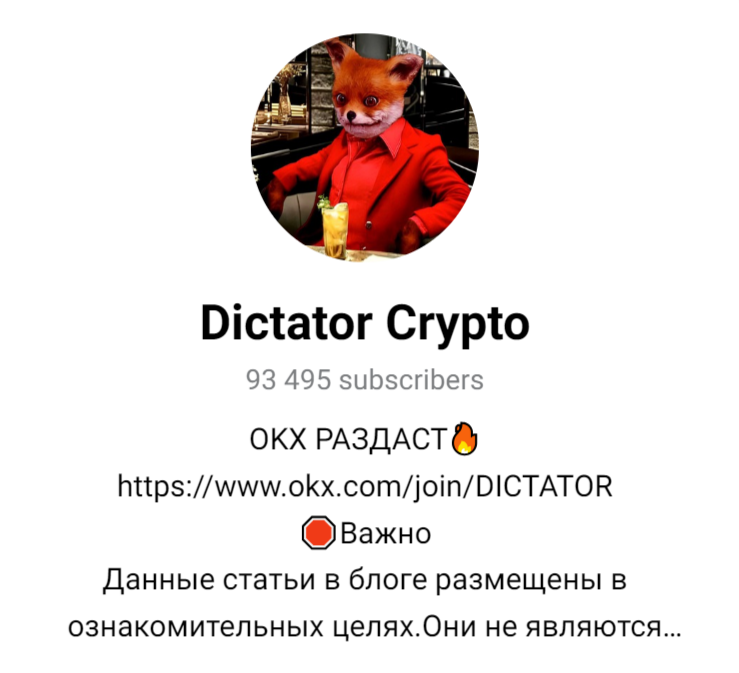 диктатор крипто диктатор крипто