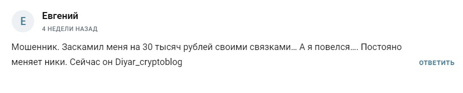 дияр крипто отзывы дияр крипто отзывы