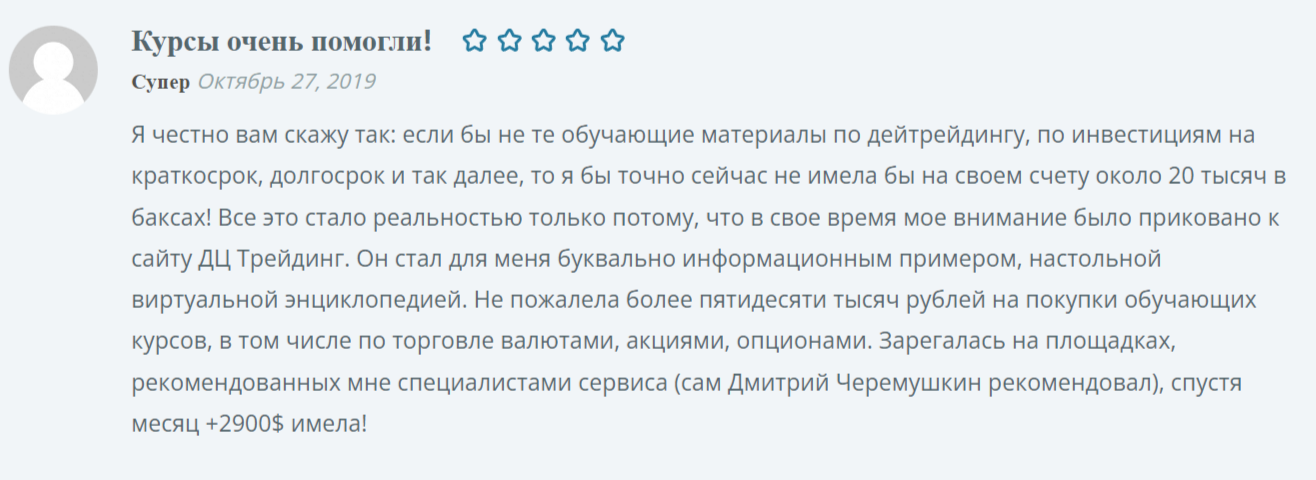 дмитрий черемушкин отзывы дмитрий черемушкин отзывы