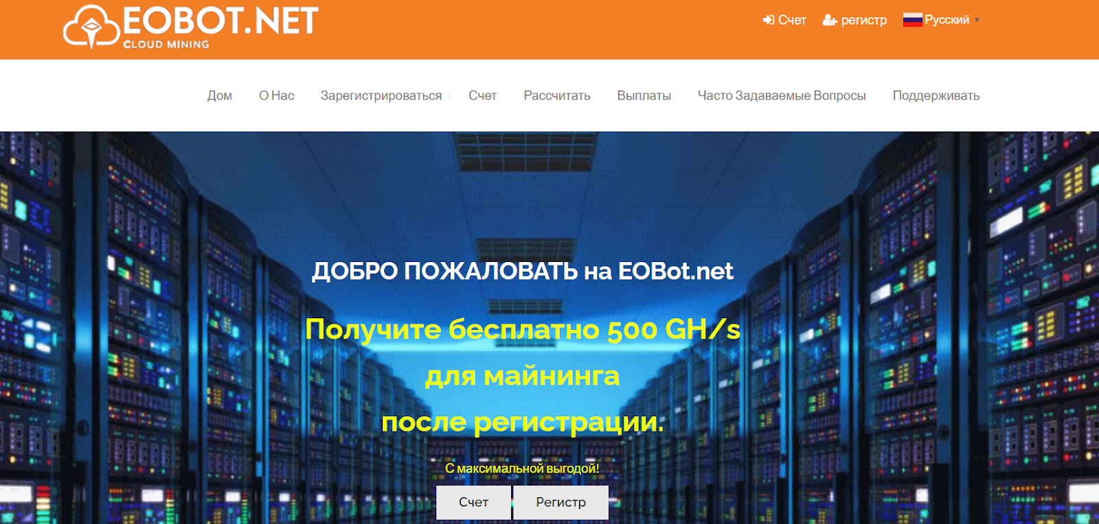 Eobot облачный майнинг Eobot облачный майнинг
