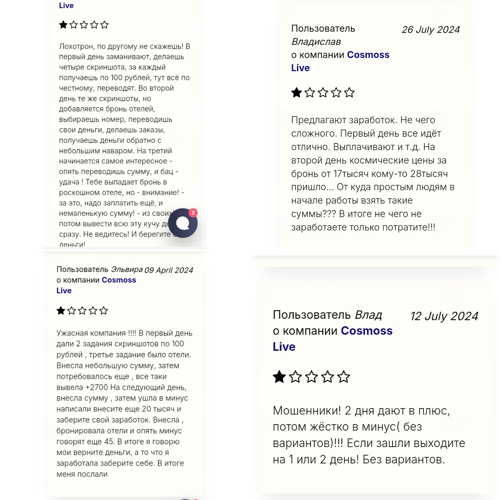 https www2 cosmoss live отзывы https www2 cosmoss live отзывы
