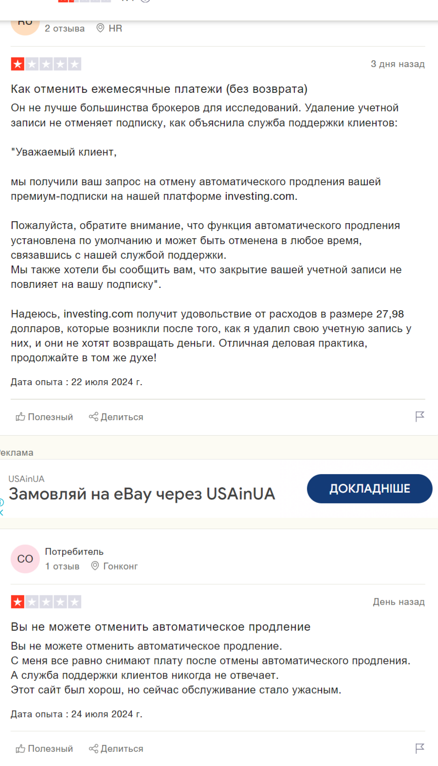 инвестинг отзывы инвестинг отзывы