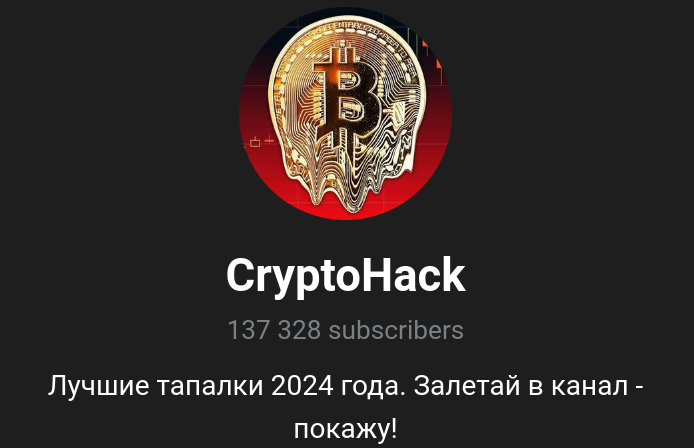 крипто хак тг крипто хак тг