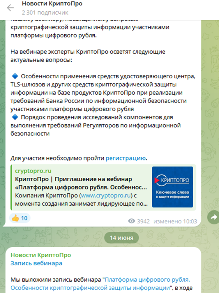 криптопро телеграмм криптопро телеграмм