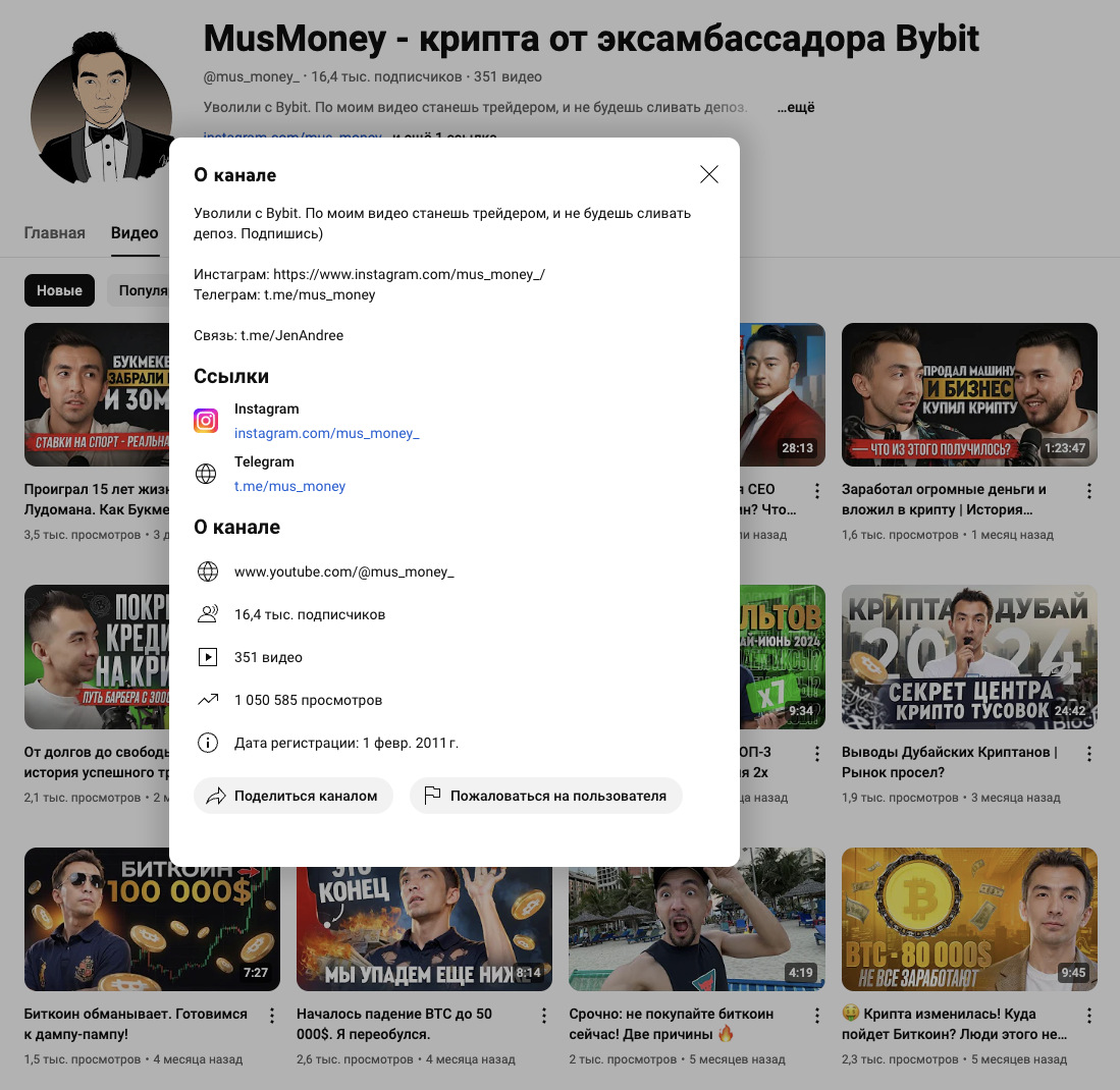 мус и крипта мус и крипта