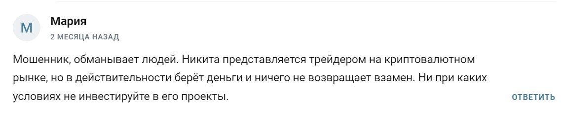 никита серенко отзывы никита серенко отзывы
