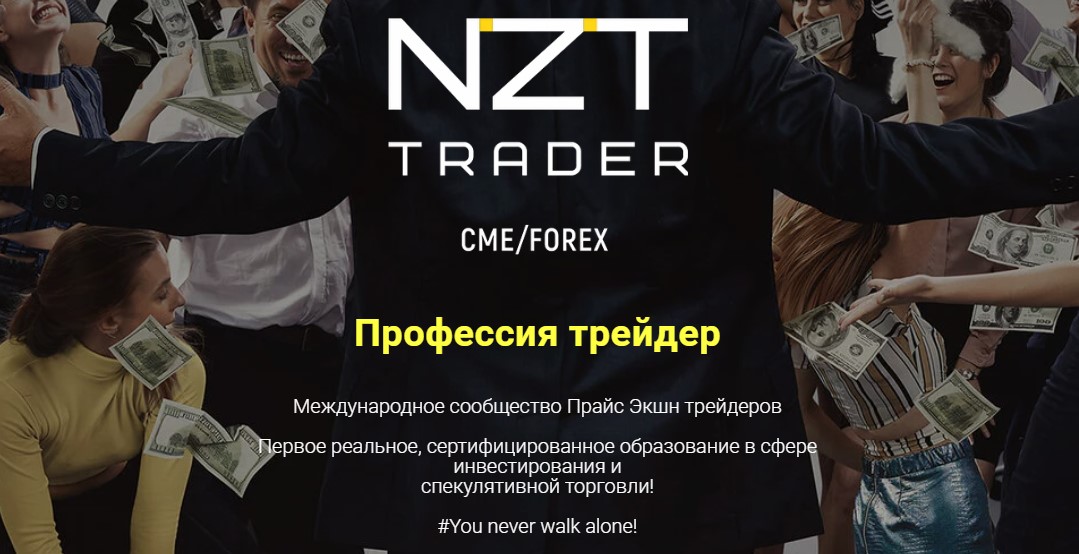 nzt trader отзывы тг nzt trader отзывы тг