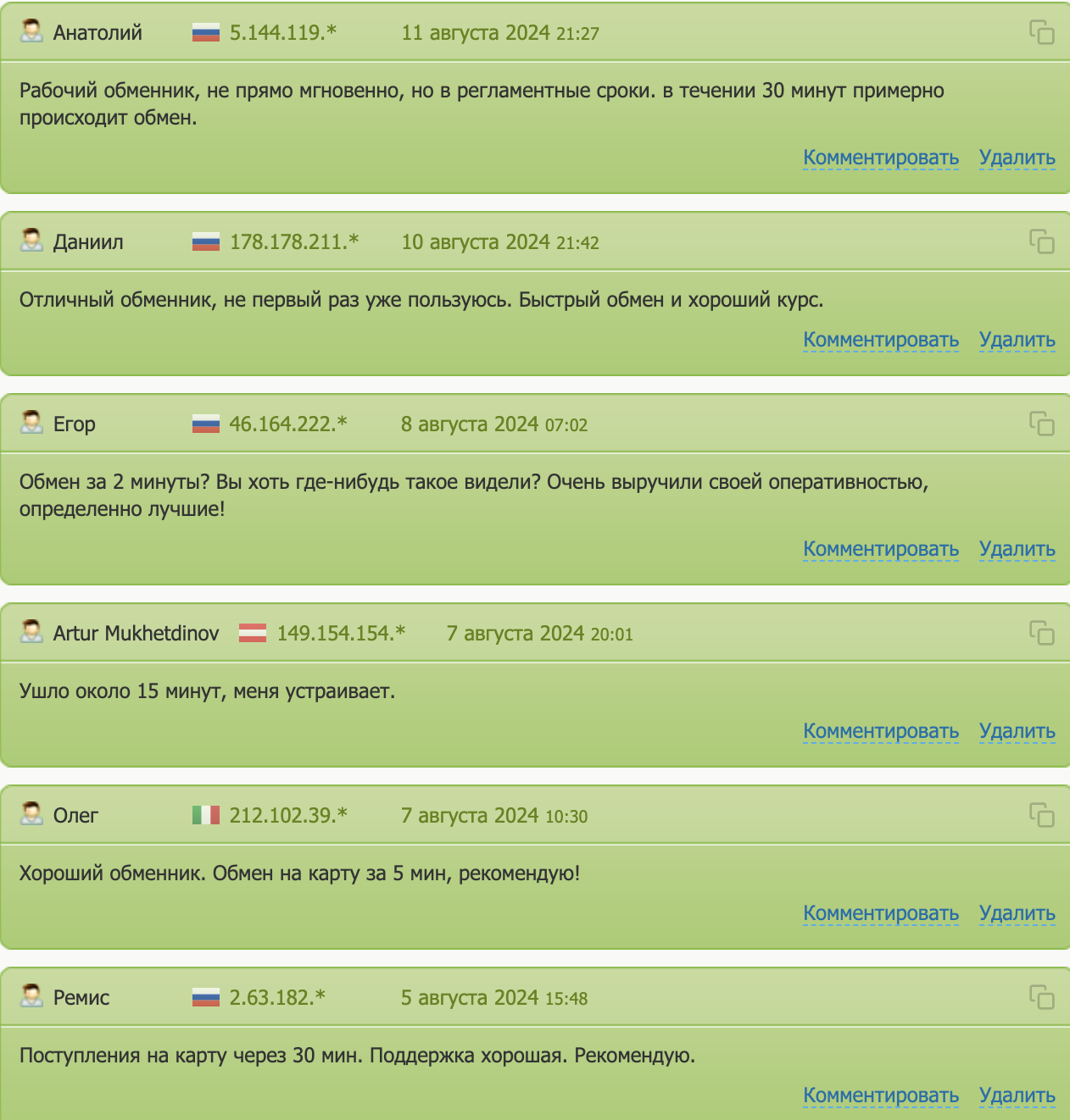 обменник f change обменник f change