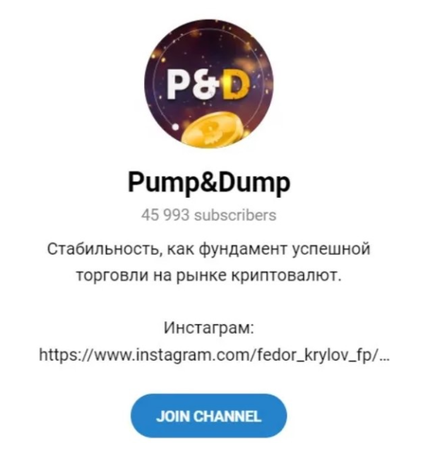 pump dump отзывы pump dump отзывы