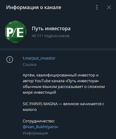 путь инвестора ютуб путь инвестора ютуб