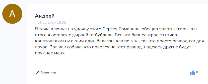 Сергей Романов инвестирует отзывы Сергей Романов инвестирует отзывы