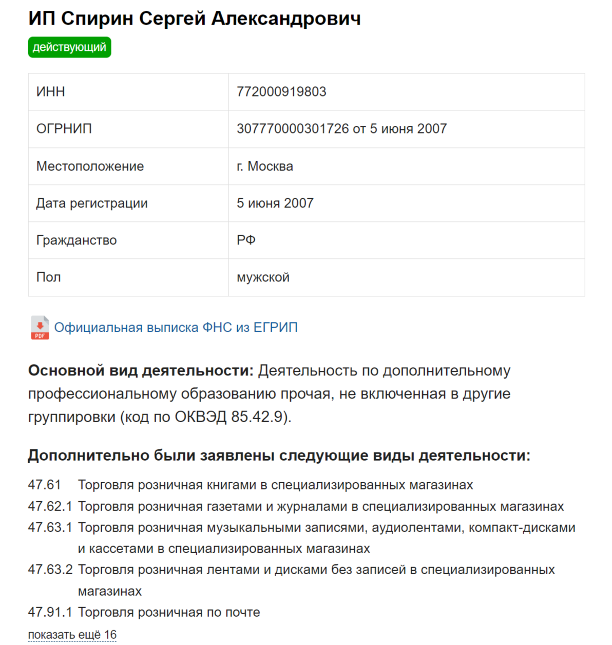 сергей спирин ютуб сергей спирин ютуб