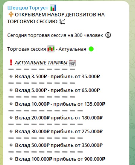 шевцов торгует отзывы шевцов торгует отзывы