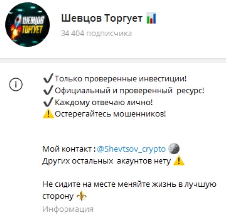 шевцов торгует шевцов торгует