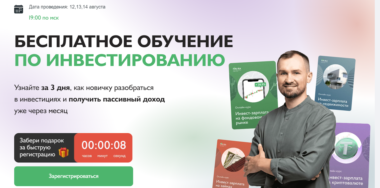Школа Безопасных Инвестиций Fin-Ra отзывы Школа Безопасных Инвестиций Fin-Ra отзывы