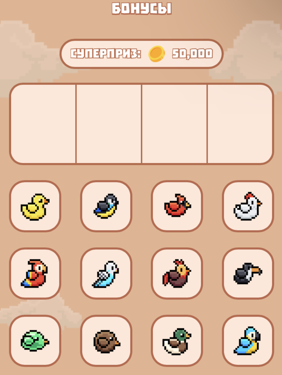новое комбо bird ton
