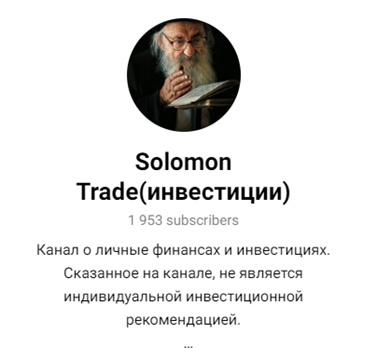 соломон трейд телеграм соломон трейд телеграм