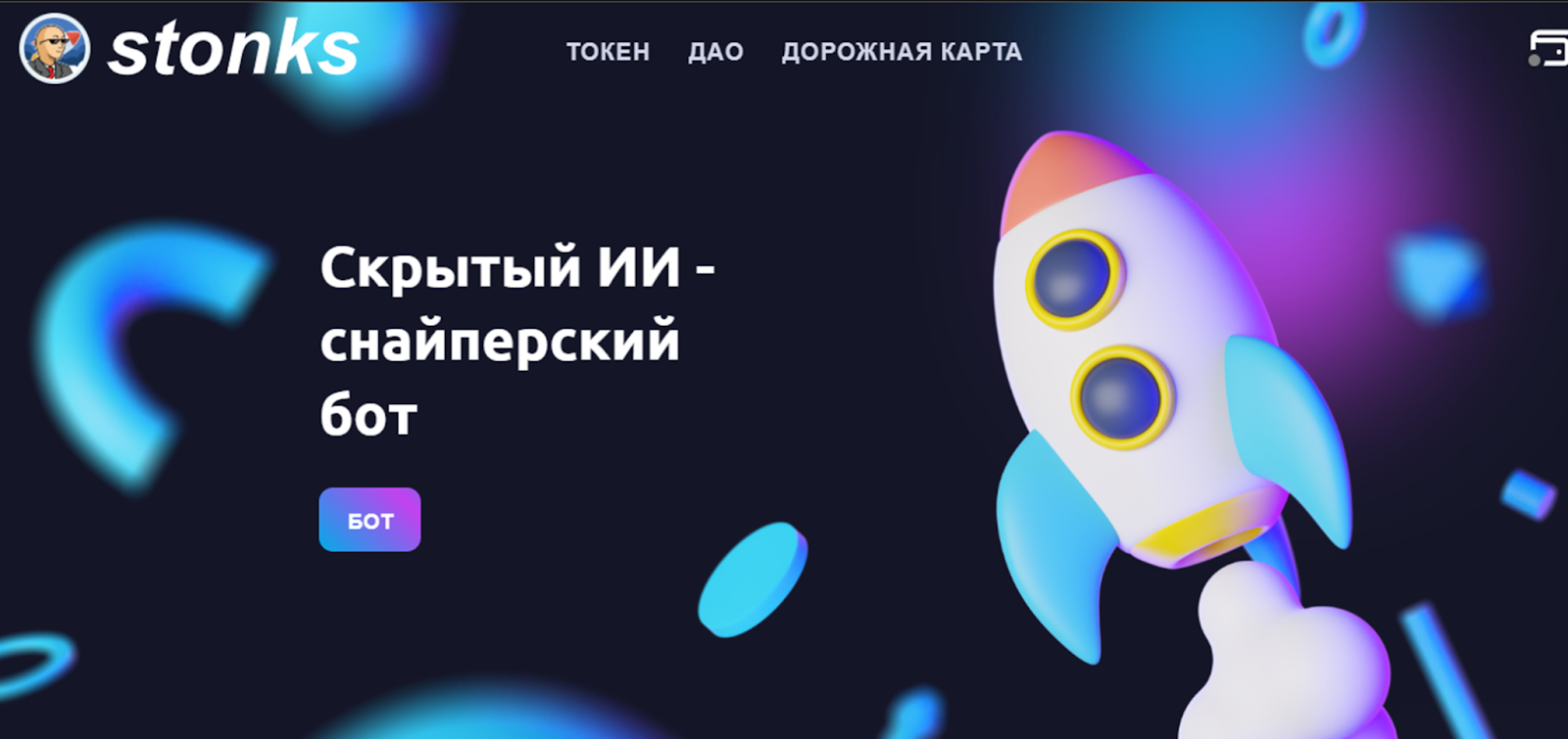 stonks bot stonks bot