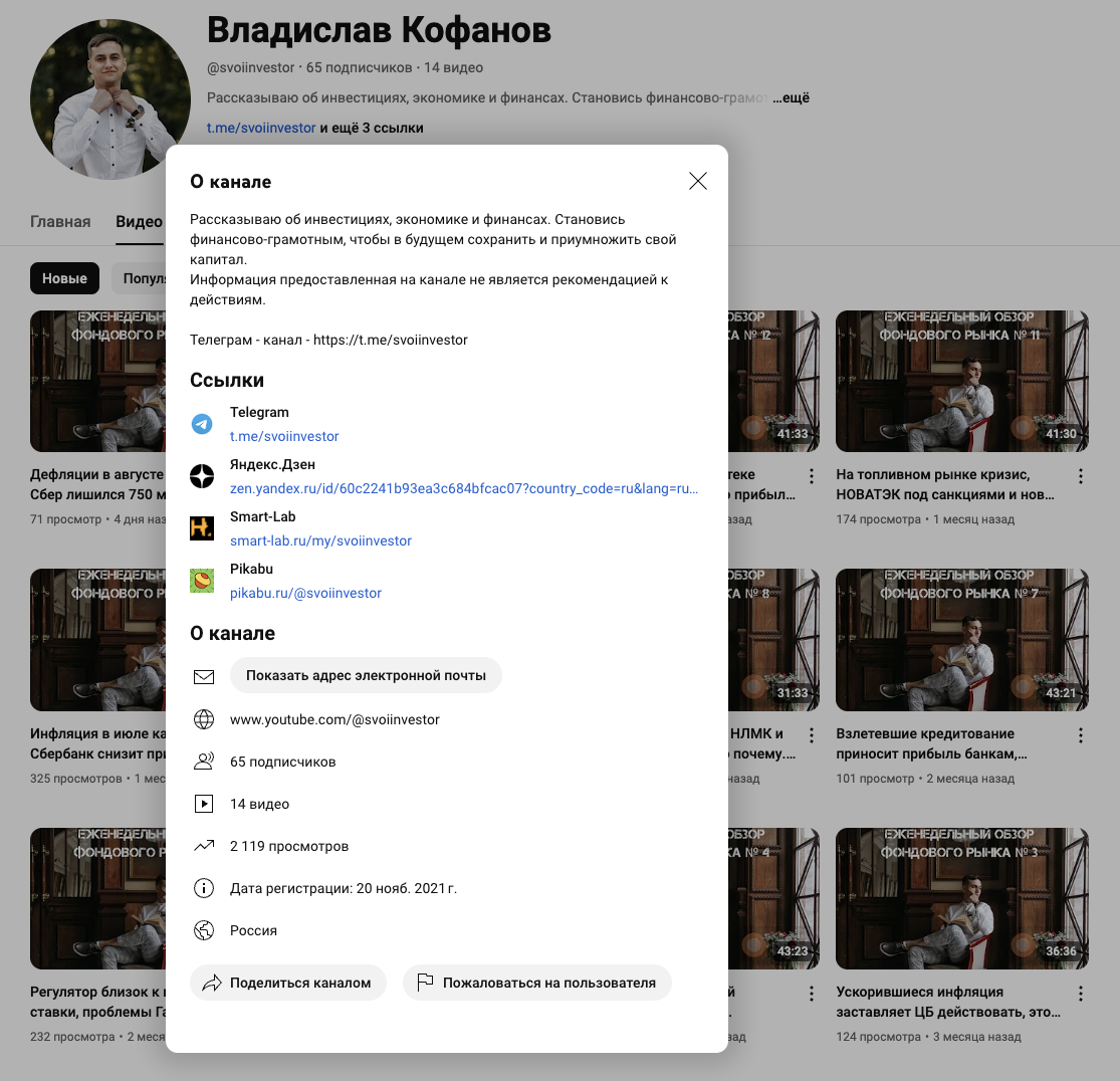 Свой Инвестор Владислав Кофанов Свой Инвестор Владислав Кофанов