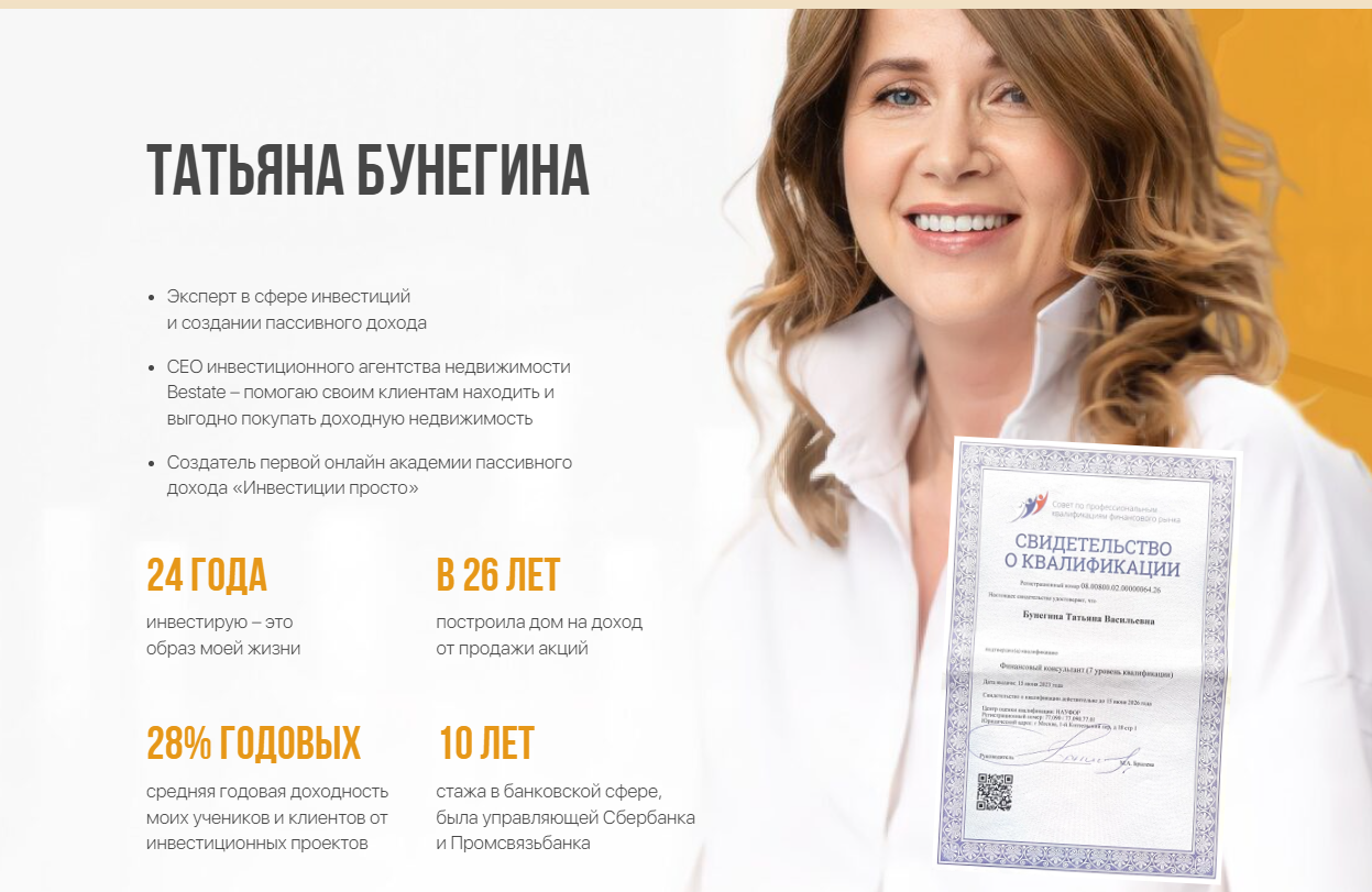 Татьяна Бунегина отзывы реальные Татьяна Бунегина отзывы реальные