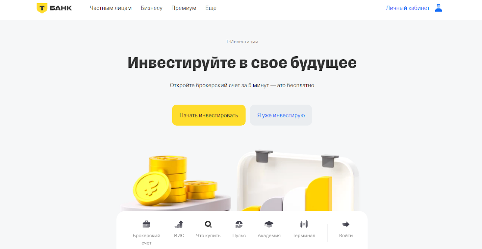 тинькофф инвестиции отзывы реальные пользователей тинькофф инвестиции отзывы реальные пользователей