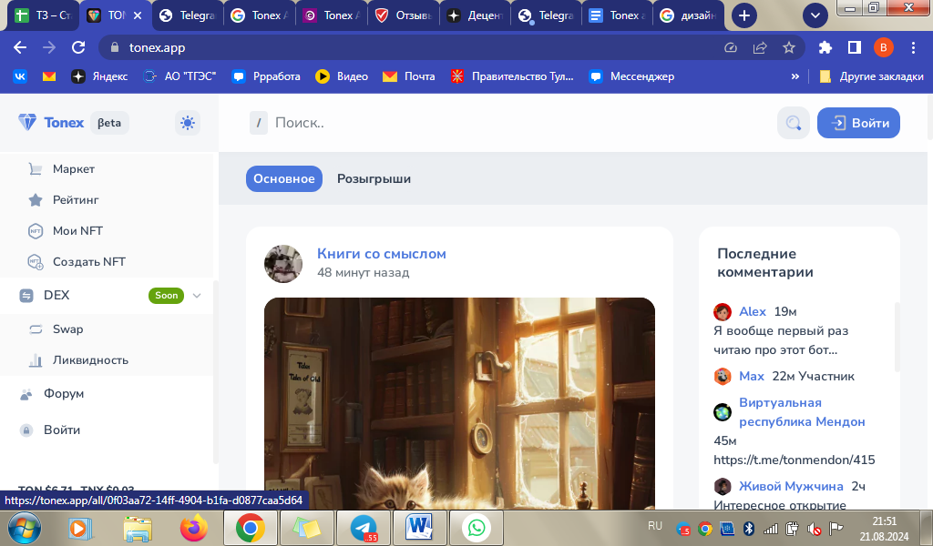 Тонекс Тонекс