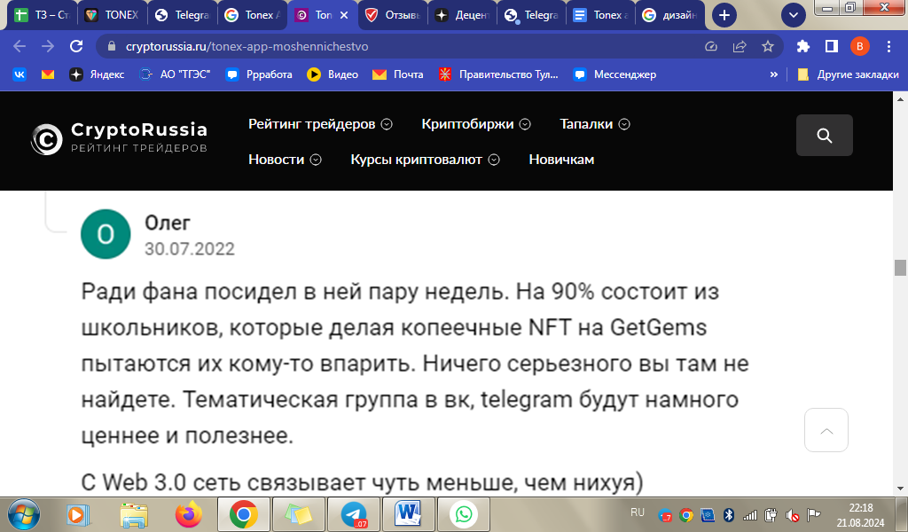 tonex app отзывы tonex app отзывы