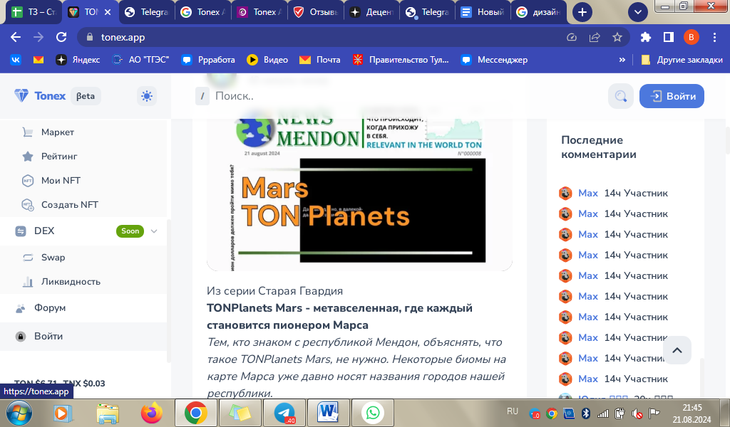 Tonex Tonex