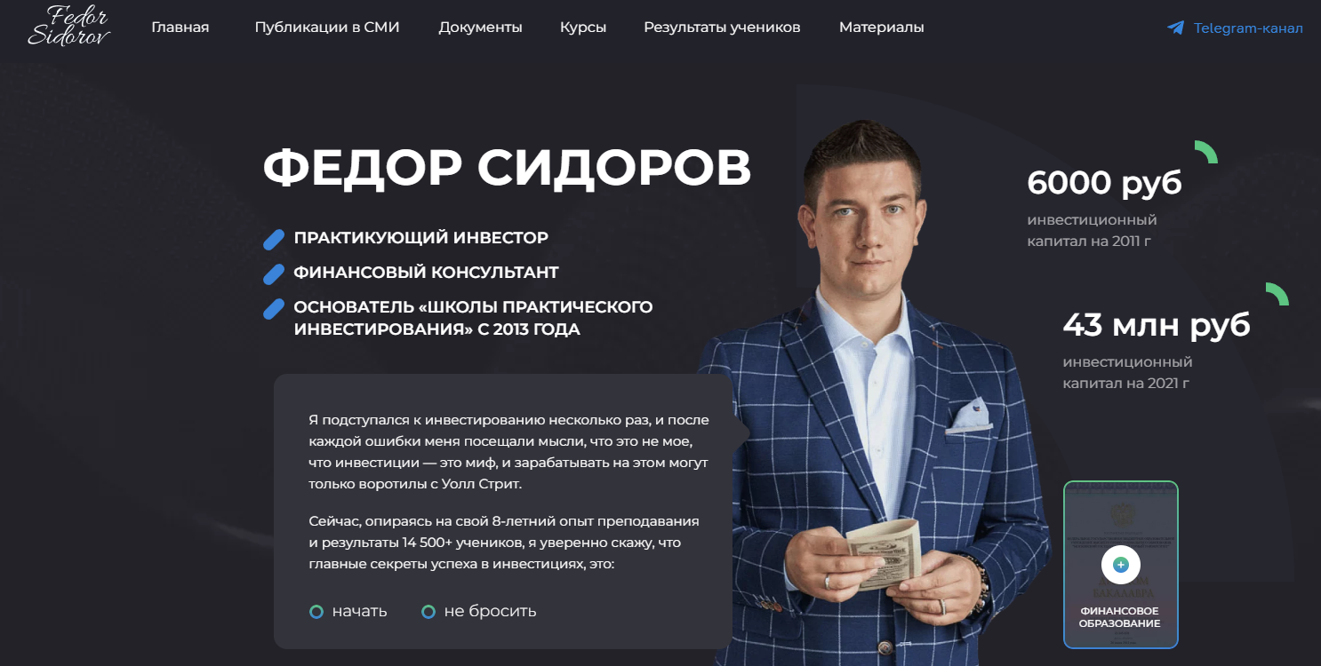 тренинг по трейдингу Федора Сидорова отзывы тренинг по трейдингу Федора Сидорова отзывы