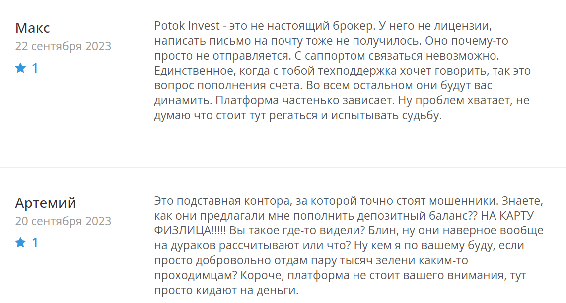 трейд поток инвест отзывы трейд поток инвест отзывы