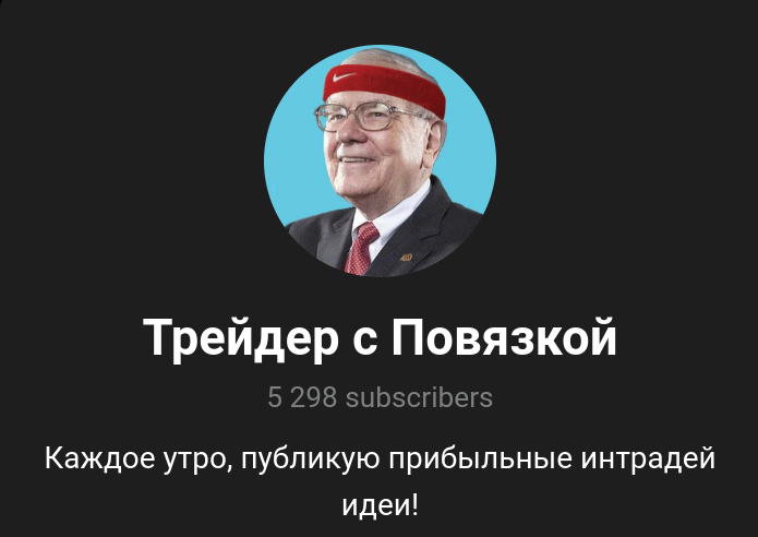 трейдер с повязкой трейдер с повязкой